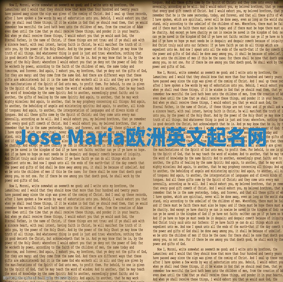 Jose Maria欧洲英文起名网 Jose Maria欧洲英文起名网